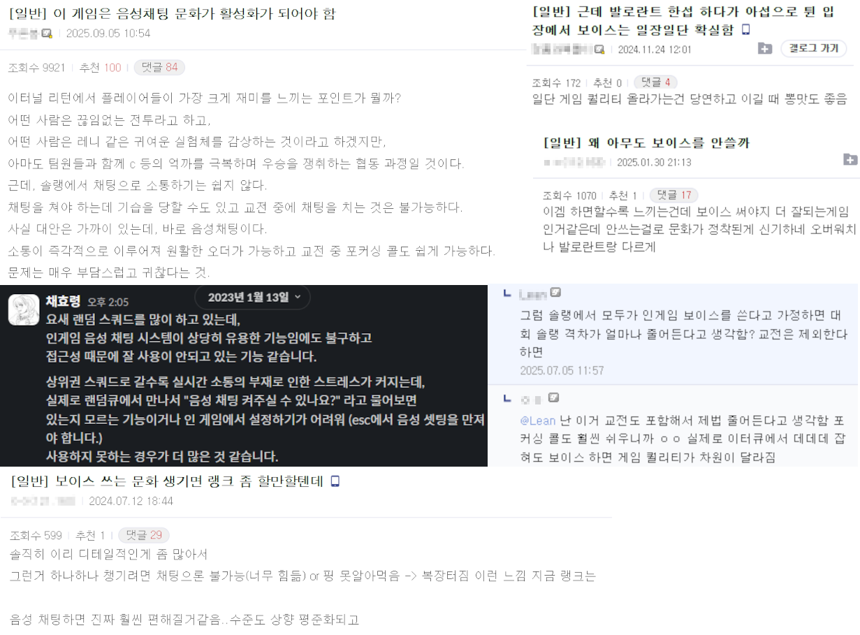 커뮤니티 음성채팅 피드백